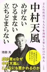 2026年最新】中村天風 いつまでも若々しく生きるの人気アイテム - メルカリ
