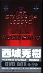 DVD-BOX 西城秀樹 THE STAGES OF LEGEND 栄光の軌跡 - メルカリ