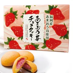 ほがや 福岡土産 あまおう苺チョコクッキー 20個入り のサムネイル