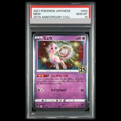 ミュウ25th リバースホロ ミラーPSA10 鑑定品 - メルカリ