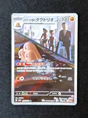 【状態A】 ロケット団のダグドリオ AR　[ M2a : 206 / 193 ]　ポケモンカードゲーム　メガドリームexのサムネイル