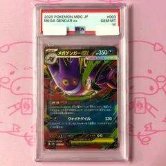 2026年最新】ゲンガーEX rr psa10の人気アイテム - メルカリ