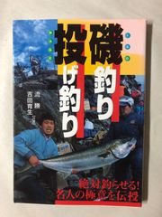 野ゴイ釣りのすべて 山田勲 西東社 - メルカリ