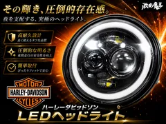 【カスタム/ドレスアップ】ハーレー用 LED 5.75インチ ブレットヘッドライト LED イカリングデイライト付のサムネイル