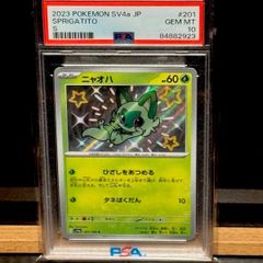 PSA10】ニャオハ S SV4a シャイニートレジャーex 201/190 - メルカリ