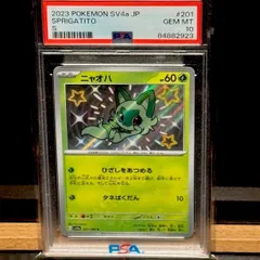 ニャオハ S PSA10のサムネイル