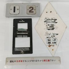 鉄道部品】 入手困難 国鉄 行商用艦札 工マーク 昭和レトロ - メルカリ