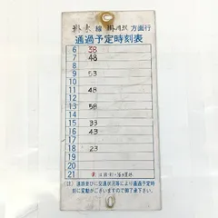バス 鉄道部品 大井川鉄道 掛川駅方面行 バス通過予定時刻表 掛川線 放出品 バス停 看板 廃品のサムネイル