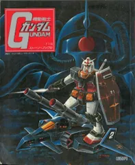 2026年最新】サンライズデジタルクロニクル Vol.2 機動戦士ガンダムの
