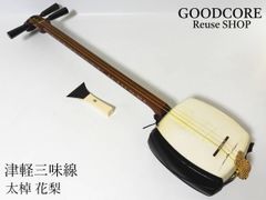津軽三味線 紅木 太棹 金細 東さわり 一本溝 綾杉胴 天神欠けなし 皮