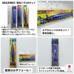 【新品未開封】撃投ジグ 3点セット（95g/125g/130g）ディープパープルのサムネイル