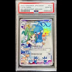 【PSA10】 チルタリス (CHR) {074/068} [S11a/白熱のアルカナ] [SS] 1枚のサムネイル