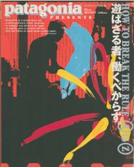 patagonia エスクァイア日本語版 1998年10月号臨時増刊 パタゴニア