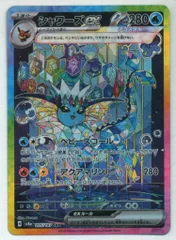 Pokemon SV8a 205/187 シャワーズex SARのサムネイル
