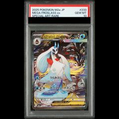 メガユキメノコex SAR psa10 - メルカリ