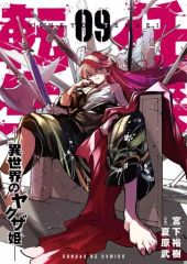 任侠転生 : 異世界のヤクザ姫. 19巻 - メルカリ