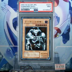 PSA9 デーモンの召喚 UTR レリーフ アルティメットレア 2期 Struggle of Chaos －闇を制する者－ SC-51 2001 A-6705のサムネイル