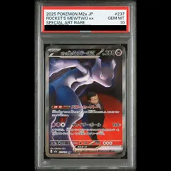 2026年最新】r団のミュウツー psa10の人気アイテム - メルカリ