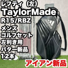 貴重レフティ】テーラーメイド SLDR ゴルフクラブセット 12本 メンズ