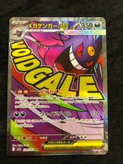 エラーカード】メガゲンガーEX MA 極端センタリングズレ ミスカット