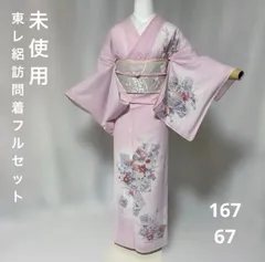 2026年最新】東レシルック 訪問着の人気アイテム - メルカリ