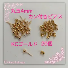 ஐ☘︎︎丸玉4mm カン付きピアスKC 新着