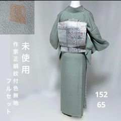 正絹 色無地 フルセット 4点 落款 紋付 袷 西陣唐織袋帯 フォーマル 未