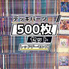 遊戯王 レッドデーモンズ 構築済みデッキ 4月制限対応 - メルカリ