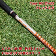 タイトリストスリーブ TOUR AD F 75S FW装着時42インチ - メルカリ