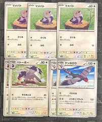 ポケモンカードマメパト　ハトーボー　ケンホロウ進化ラインまとめ売りのサムネイル