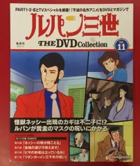 2026年最新】ルパン三世dvdコレクションの人気アイテム - メルカリ