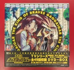 2026年最新】勇者王ガオガイガー dvd-boxの人気アイテム - メルカリ
