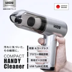 【ハンディクリーナー&ブロワー機能搭載！】タイムセール700円OFF！即日発送/送料無料【HID屋公式ショップ】1台2役クリーナー コードレス 掃除機 小型 軽量 USB充電式 ロフト エアダスター コンパクト ミニ掃除機 車内掃除 隙間掃除 ノズル付きのサムネイル