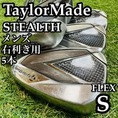 【A在】初心者推奨 テーラーメイド ステルス メンズアイアンセット 5本 Sのサムネイル