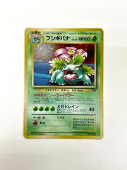 フシギバナ_「とりかえっこプリーズ」 キャンペーンカード PROMO 第1