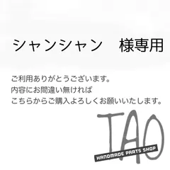 シャンシャンさま専用販売ページ/のサムネイル