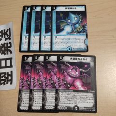 デュエルマスターズ 邪道神キキ & 外道神カイカイ 6枚セット - メルカリ