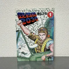 2026年最新】狂四郎2030 文庫の人気アイテム - メルカリ