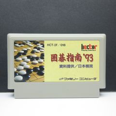 囲碁指南 ファミコン 動作確認済み - メルカリ