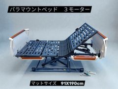 パラマウントベッド 電動　介護ベッド TS3060 プレグラーマットレス付き パラマウントベッド 電動 介護ベッド TS3060 プレグラーマットレス付き