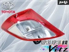 2026年最新】nsp130 テールランプの人気アイテム - メルカリ