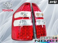 2026年最新】ノア70 テールランプの人気アイテム - メルカリ