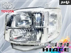 トヨタ TOYOTA 純正 ハイエース 200系 3型 中期 HID ヘッドライト ヘッドランプ 左 左側 助手席側 打刻:65 KOITO 26-129のサムネイル