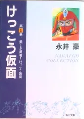 【中古】 永井豪けっこうランド 2026年最新】永井豪 けっこうの人気アイテム - メルカリ