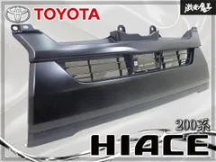 【新車外し！】トヨタ 純正 200系 ハイエース 8型 後期 ナロー 標準 フロントグリル ラジエーターグリル プリクラ用 53100-26670 即納可能のサムネイル
