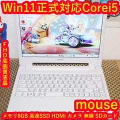 お手頃！人気の白Win11正式対応Corei5/メ8G/高速SSD/FHD/無線のサムネイル