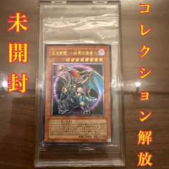 遊戯王 混沌帝龍-終焉の使者- 旧レリーフ 未開封 超美品 - メルカリ