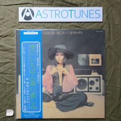 Kazumi Yasui 安井かずみ - 空にいちばん近い悲しみ レコード - メルカリ