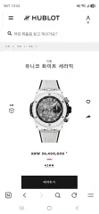 HUBLOT BIGBANG UNI CO WHITE CERAMIC 42mmのサムネイル