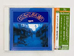 CD ハヌマーン REGRESSIVE ROCK / 2000枚限定CD / モンキータウン